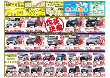 中古車大商談会開催します！！！☆今日・明日☆